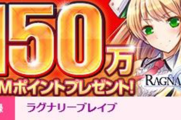 無課金オンラインゲーム日記 ラグナリーブレイブ