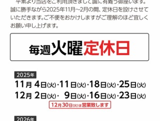 【所沢２りんかん】11月から火曜定休になります！