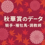 無料で使える競馬予想データベースまとめ