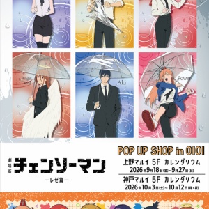 JCS限定『チェンソーマン』原作新商品 : アニメ＆漫画 グッズ情報