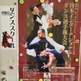 社交ダンス　日本インターダンス選手権のポスターが届きました‼