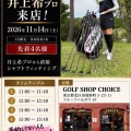 井上希プロ来店❣️プロ目線のフィッティングを👍