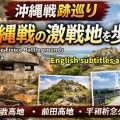 【沖縄戦跡巡り】沖縄戦の激戦地を歩く｜嘉数高地・前田高地・平和祈念公園