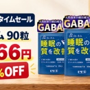 ファーマフーズ「Dr.ネム」独自GABA配合の睡眠サプリが48%OFF・3,566円【Amazon タイムセール】