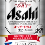 『【福島県限定】「アサヒスーパードライ 福島工場限定醸造」発売』の画像