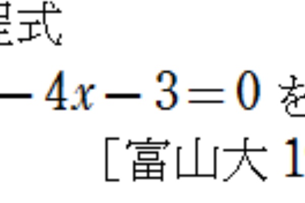 怜悧玲瓏 高校数学を天空から俯瞰する 高次方程式 怜悧玲瓏 高校数学を天空から俯瞰する 高次方程式