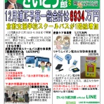 さいとう武次郎の日記【倉敷市議会議員】