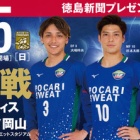 『【プレビュー】J2第1節 ファジアーノ岡山戦』の画像