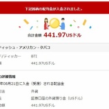 『【BTI】ブリティッシュ・アメリカン・タバコの8月配当単価はドルベースでやや減少でした』の画像