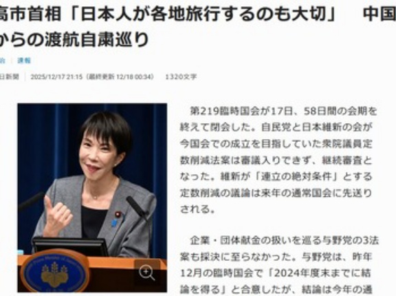 高市首相が旅行しろだって 中国人訪日客が減って観光業に影響広がっていることに｢日本人が各地旅行するのも大切｣