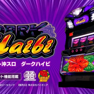 【新台】パイオニア「Lダークハイビ」スペック＆筐体画像が公開！