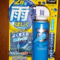 ダンク撥水ジェット