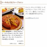 『レシピブログさんの「くらしのアンテナ」に「まるでもちもちプリン！フランス菓子「ファーブルトン」は超かんたん♪」のトピックに「ケーキのようなファーブルトン」が掲載』の画像