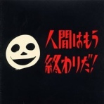 破滅に向かって～書店員日記～