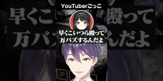 【にじさんじ】バズるために手段を選ばないかえみとがびとｗ