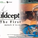 『カルドセプト  ザ  ファースト』が発表。シリーズ第1作目が新機能を搭載し復刻へ！