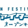 明後日の日ハムファンフェスで起こりそうな事 	