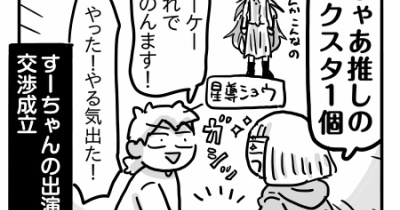 楽団のピンチを救ってくれたのは④【交渉成立！】