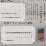 『秋田魁新報に紹介記事が掲載されました。』の画像