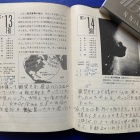 『星日記：1974年12月13日-14日　2023/12/13』の画像