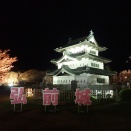 弘前城ライトアップ，昼はちょっと遅かったかな，と思いましたが光で騙されます(笑)．