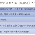 髙松平野の熊野信仰　髙松市植田町周辺には、どうして熊野神社が多いのか？