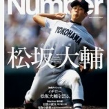 『横浜高出身NPB投手、一覧』の画像