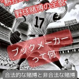 『MLBに黒い霧発生』の画像