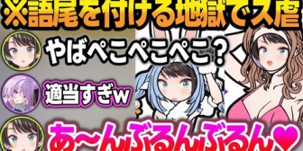 【ホロライブ】おかゆ発案の『語尾を付けなければ喋れない地獄企画』で大火傷を負うスバルw