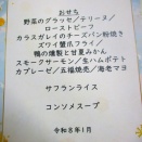 新年特別食第2弾～洋風おせち～