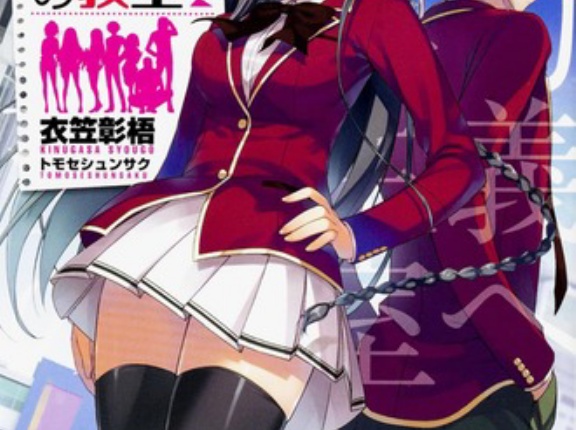 よう実って略されてる作品