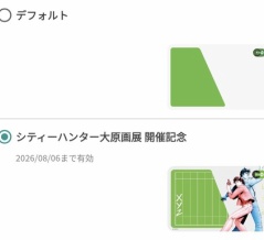 モバイルSuicaカードフェイスプレゼントキャンペーンに当たってた。