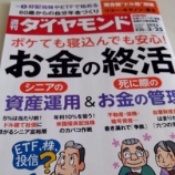 『「介護費用は夫婦で1160万円」週刊ダイヤモンド【お金の終活】』の画像