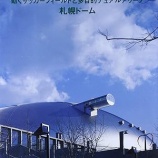 『札幌ドームは、一応「黒字」にしてみました』の画像