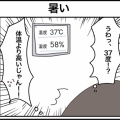 暑い