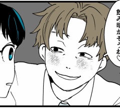 入社したらオジに狙われました【29】