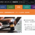 明治学院大学法学部 公式ブログ