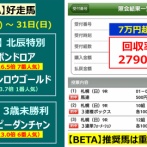 【メイン予想】オパールステークス＆グリーンチャンネルカップを当てる！＜2025＞