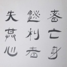 小川泰堂の息子無逸の書