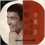 遊星王子の青春歌謡つれづれ