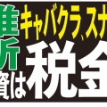 国会で改憲急いでる《選挙制度改革》➡【  緊急事態条項】は不要 。