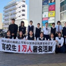 第29代高校生平和大使、ナガサキ平和派遣団選考会