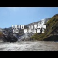 5月5日山田峠南、6日横手山第2で滑りました