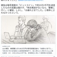 山上　銃購入目的で暗号資産２０万円支払うも、購入できず「警察に通報する！」