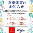 明日から連休
