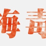 結婚・恋愛ニュースぷらす