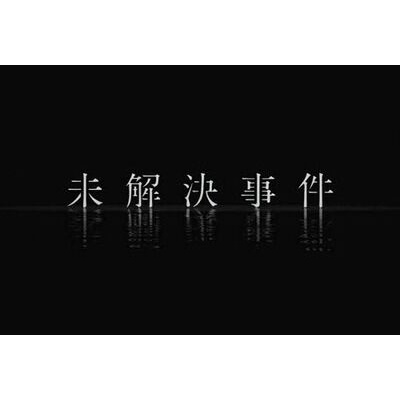 閲覧注意 カエル少年事件 他 闇深な事件を語ろう うしみつ 2ch怖い話まとめ