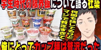 【にじさんじ】学生時代の限界飯について語る社築