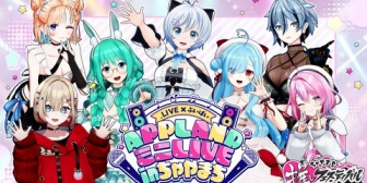 【.LIVE】APPLANDミニLIVE in ちゃやまち、6/20(土) 11:00にMBSで現地閲覧無料！『うおおおおお！！関西だあああ！！』【ぶいぱい】