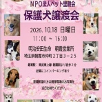 NPO法人ペット里親会